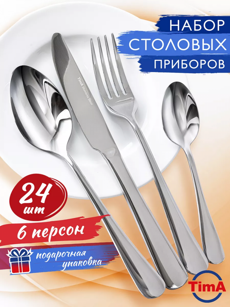 Набор столовых приборов"РОМАНС" 24 пр.,6 пер.TIMA TD-1010/SS